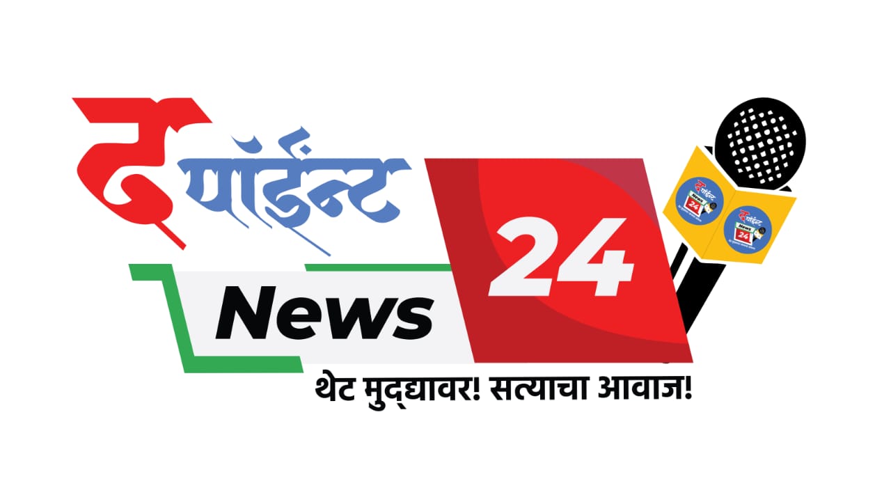द पॉइंट न्यूज 24 